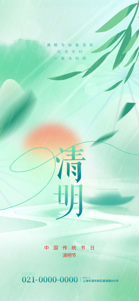 渐变质感中式简约创意弥散风清明节海报_源文件下载_PSD格式_1242X2688像素-小舟,招商,广告-作品编号:2025032615503401-志设-zs9.com