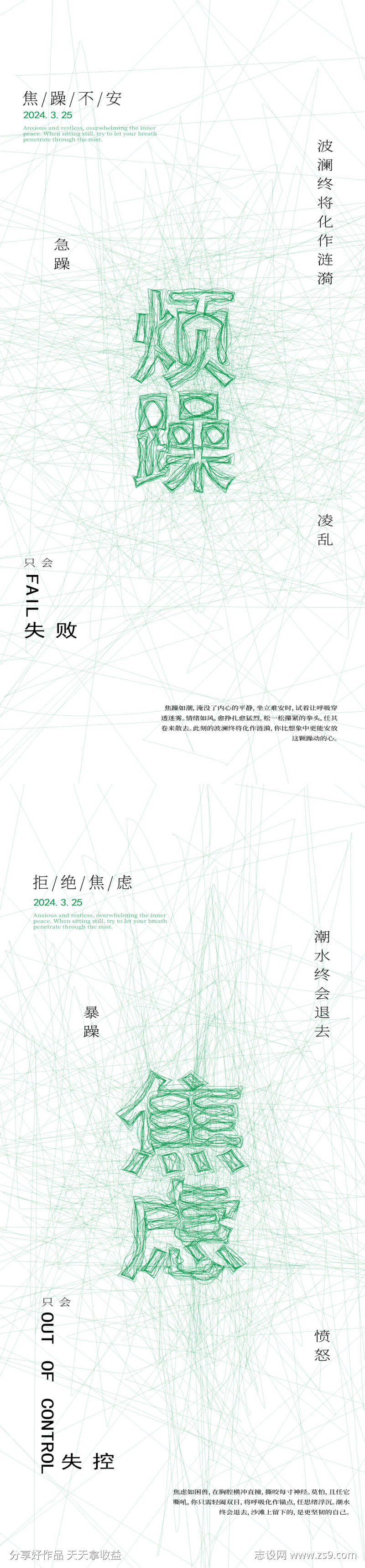 文字创意海报