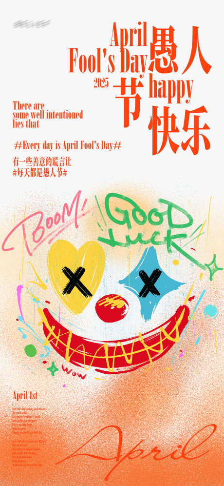 搞笑缤纷卡通愚人节海报_源文件下载_PSD格式_1080X2338像素-有趣,彩色,卡通-作品编号:2025032615502179-志设-zs9.com