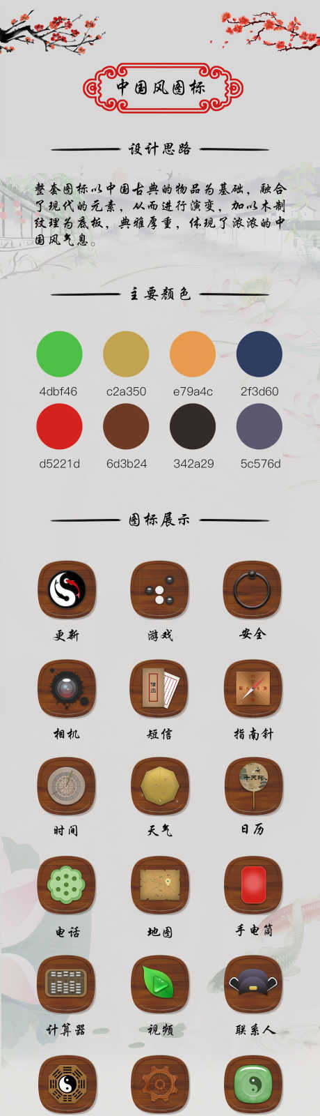 APP中国风UI图标_源文件下载_PSD格式_1683X8199像素-手机,应用,图标-作品编号:2025032615501910-志设-zs9.com