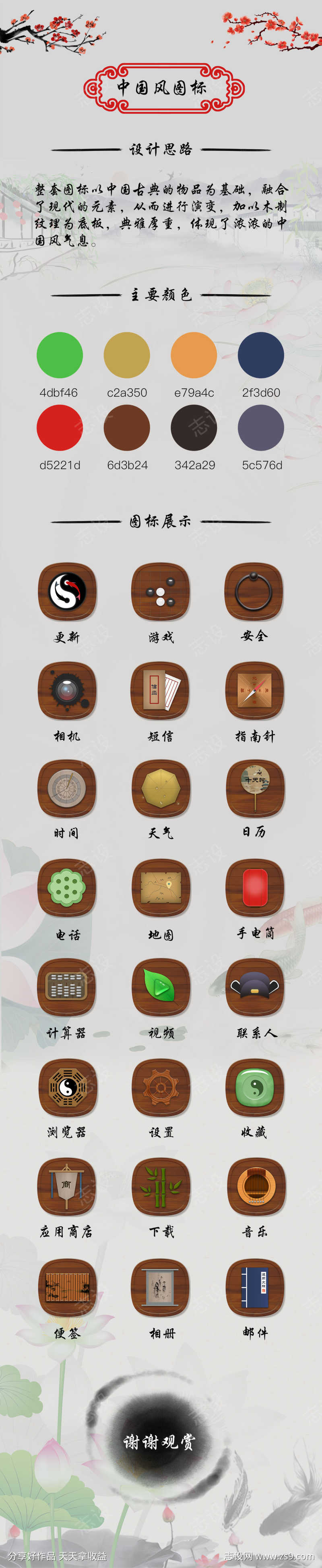 APP中国风UI图标