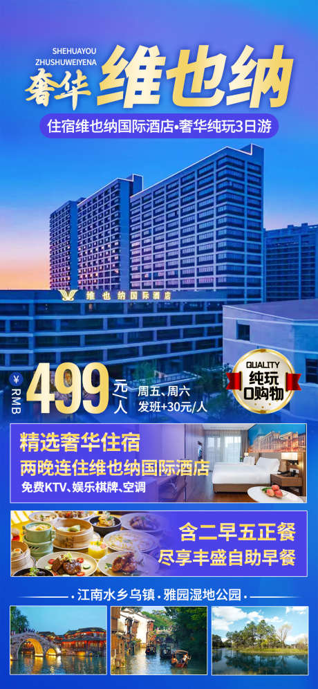 奢华维也纳旅游海报_源文件下载_PSD格式_1080X2339像素-旅游,海报,景点-作品编号:2025032616194853-志设-zs9.com