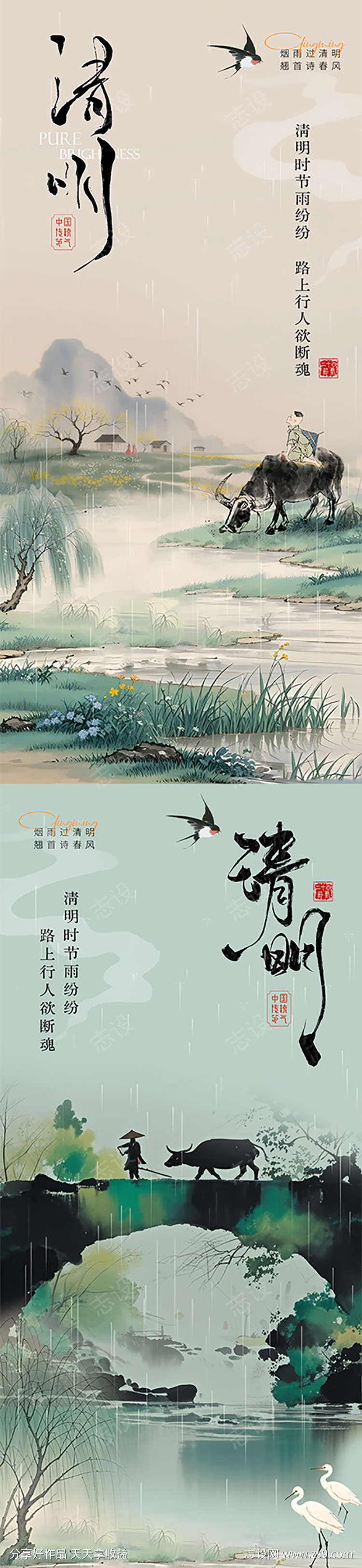 清明中式古风插画海报设计