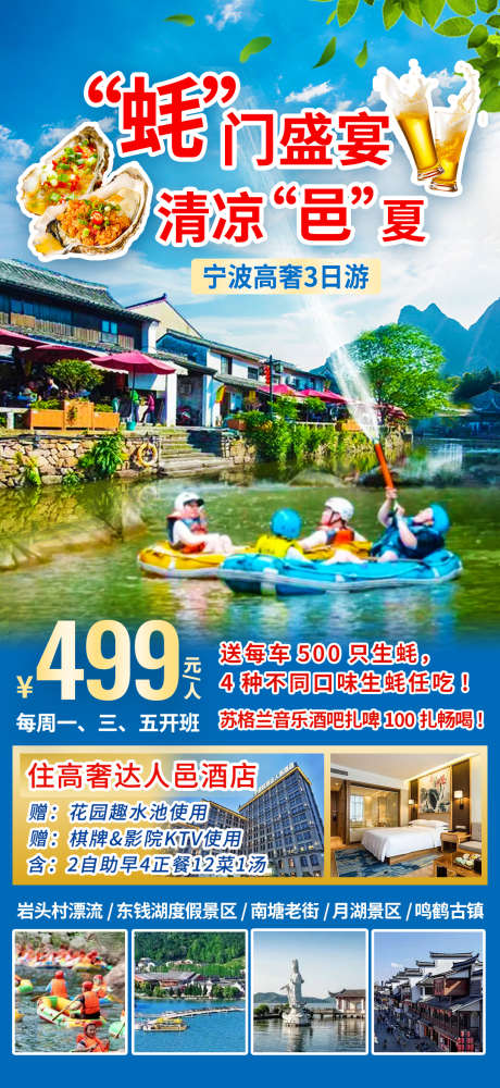 宁波漂流旅游海报_源文件下载_PSD格式_1080X2348像素-景点,老街,酒店-作品编号:2025032616578909-志设-zs9.com