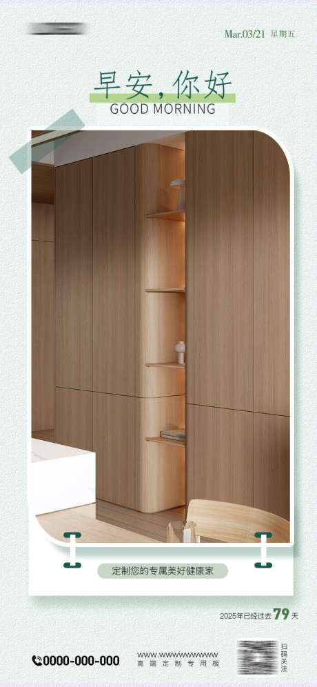 家居早安海报_源文件下载_PSD格式_750X1624像素-日签,早安,家具板-作品编号:2025032616082286-志设-zs9.com