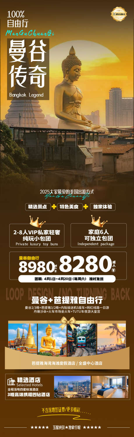 泰国旅游价格旅游海报_源文件下载_PSD,AI格式_1180X3839像素-奢华,高端,海报-作品编号:2025032616105902-志设-zs9.com