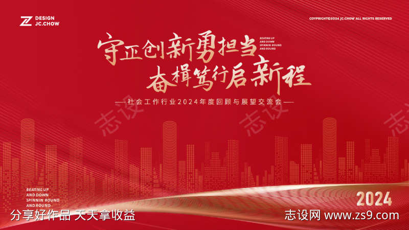 创新城市新征程交流会主题主视觉