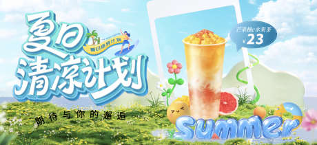 饮品背景板_源文件下载_PSD格式_1920X879像素-夏日,夏天,kv-作品编号:2025032617032360-志设-zs9.com