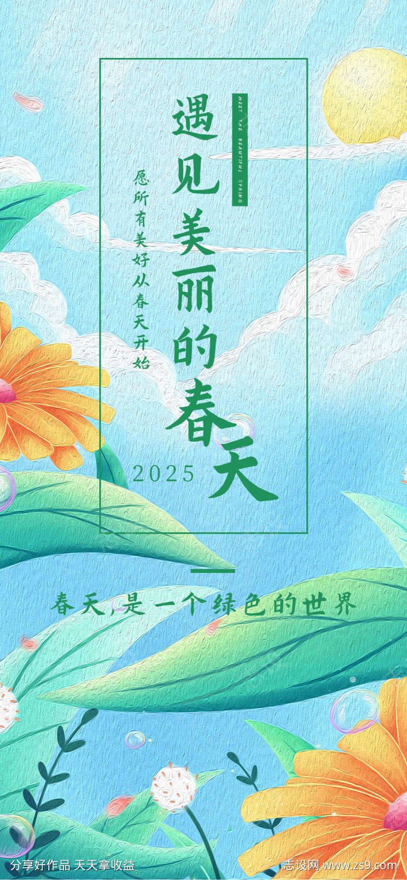春天的海报