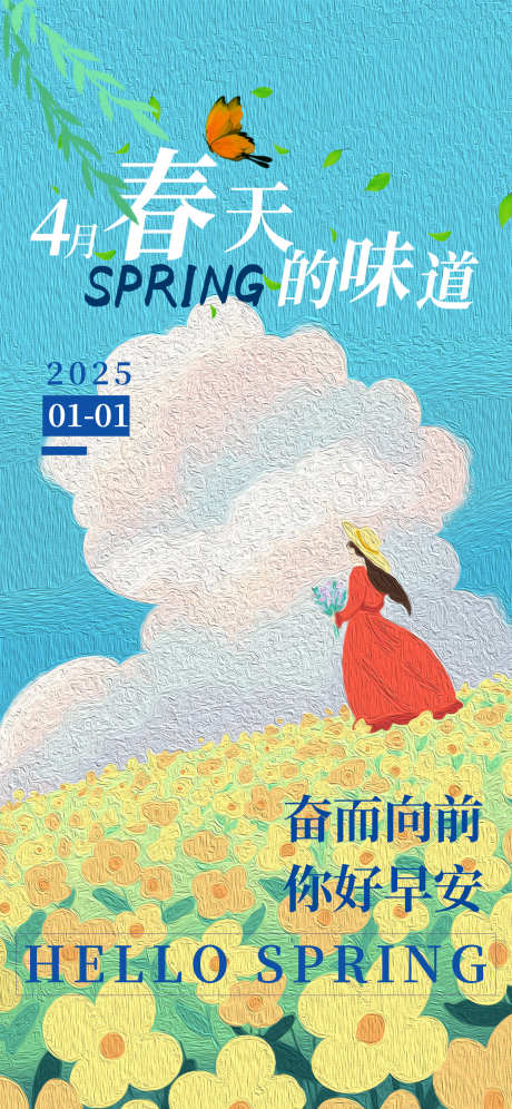 春天早安海报_源文件下载_PSD格式_1242X2688像素-花朵,春天,日签-作品编号:2025032709235497-志设-zs9.com