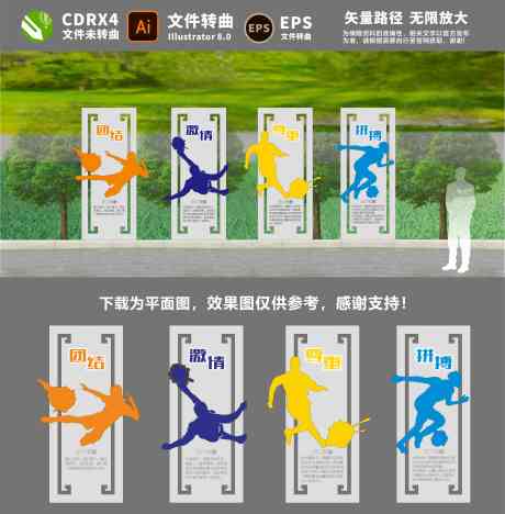 足球景观小品_源文件下载_AI,CDR格式_4725X4809像素-小品,景观,雕塑-作品编号:2025032709065803-志设-zs9.com