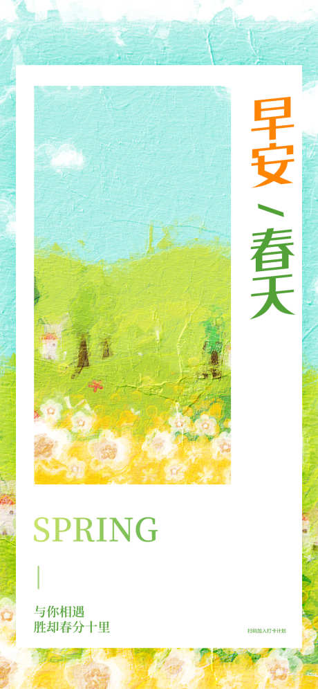 早安春天海报_源文件下载_PSD格式_1242X2688像素-花朵,春天,日签-作品编号:2025032709244210-志设-zs9.com