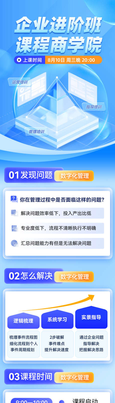 企业金融课程培训班教育长图_源文件下载_PSD格式_1200X5785像素-教育,培训班,课程-作品编号:2025032710086990-志设-zs9.com