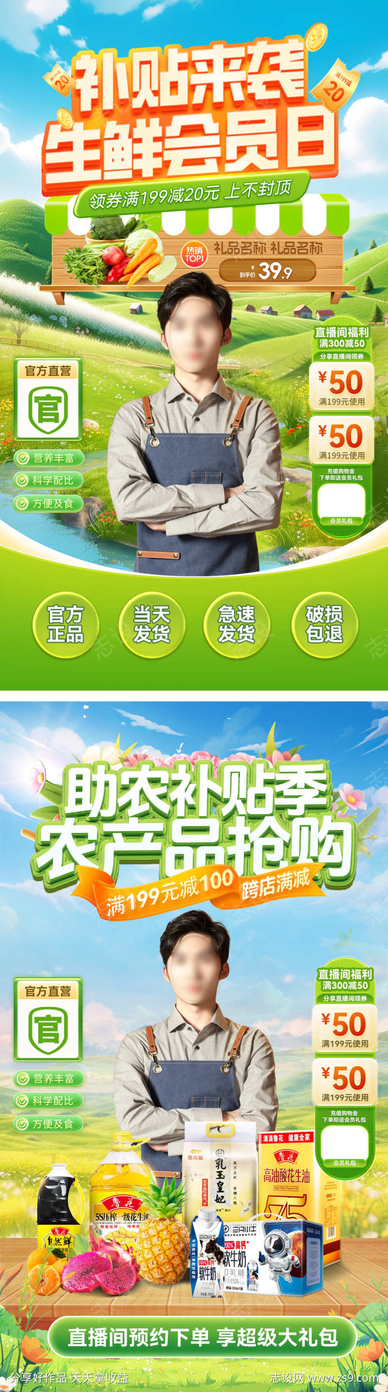 直播间超市补贴助农生鲜蔬果会员日电商贴片