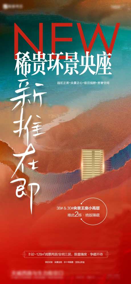楼王新推海报_源文件下载_PSD格式_1080X2338像素-海报,新推,地产-作品编号:2025032710407466-志设-zs9.com