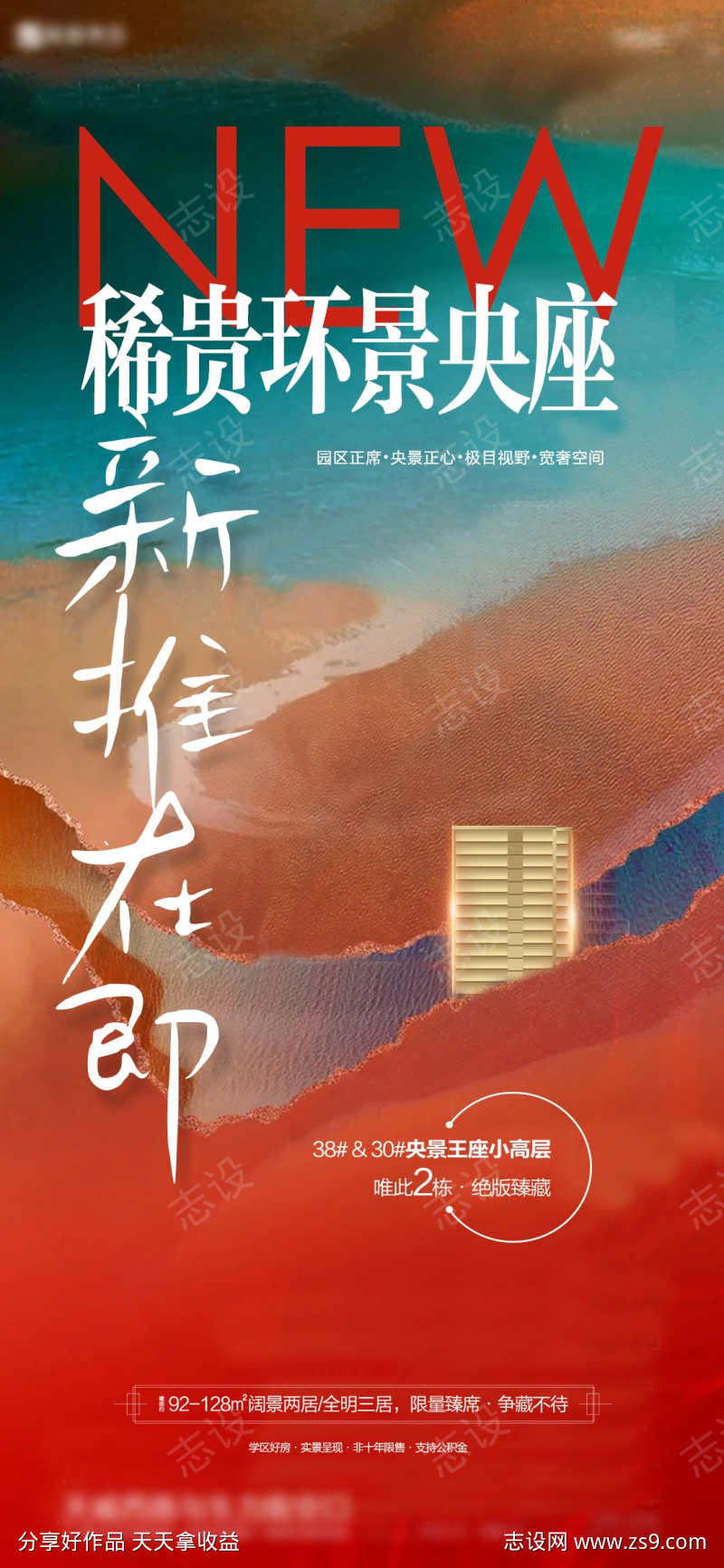 楼王新推海报