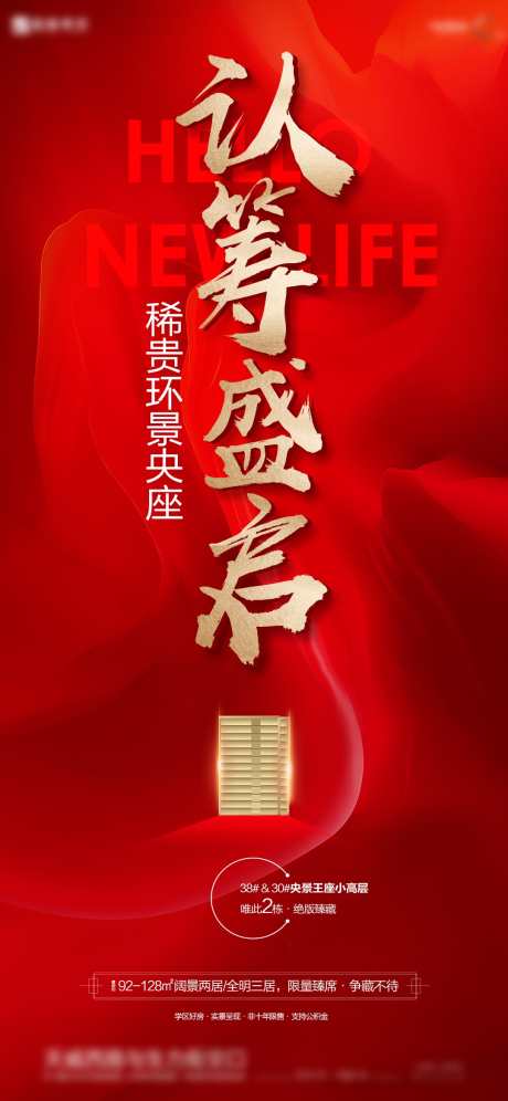 地产认筹海报_源文件下载_PSD格式_1080X2338像素-海报,认筹,地产-作品编号:2025032710412217-志设-zs9.com