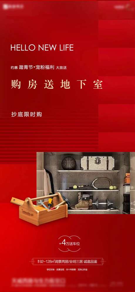 地下室海报_源文件下载_PSD格式_1080X2338像素-福利,地产,地下室-作品编号:2025032710437375-志设-zs9.com