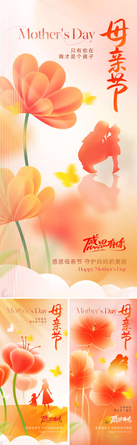 地产插画母亲节海报_源文件下载_PSD格式_800X2595像素-渐变,花朵,母子-作品编号:2025032715091213-志设-zs9.com