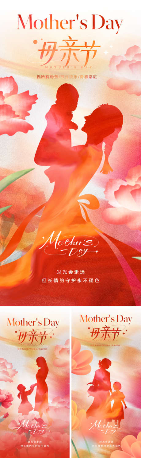 地产插画母亲节海报_源文件下载_PSD格式_800X2595像素-渐变,花朵,母子-作品编号:2025032711021620-志设-zs9.com