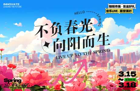 商场向阳而生春日_源文件下载_PSD格式_3543X2301像素-活动,背景板,主k-作品编号:2025032711008534-志设-zs9.com