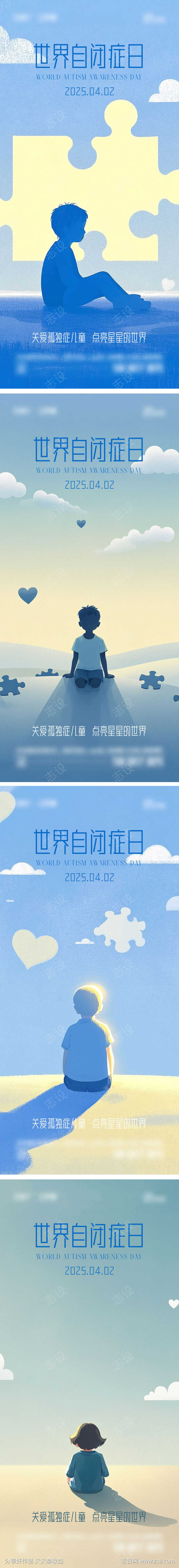 世界自闭症日海报