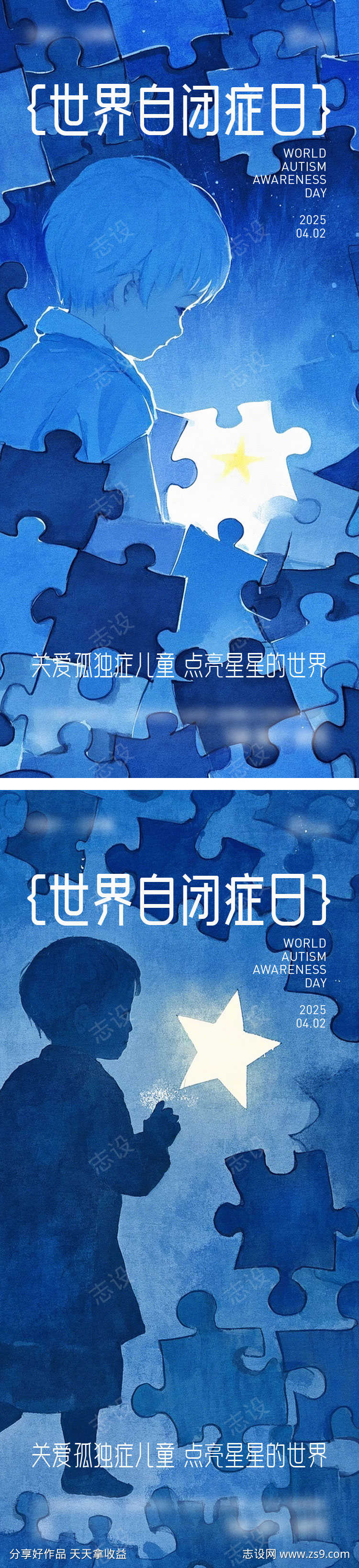 世界自闭症日海报