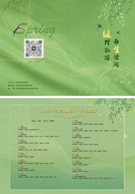 节目单折页_源文件下载_PSD格式_1754X1241像素-折页,音乐节,节目单-作品编号:2025032712598488-志设-zs9.com