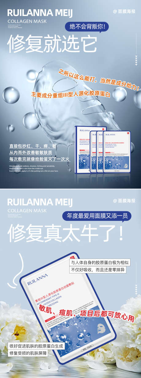 面膜系列产品海报_源文件下载_PSD格式_1440X3847像素-创意,系列,成分-作品编号:2025032713165821-设计素材-www.shejisc.cn