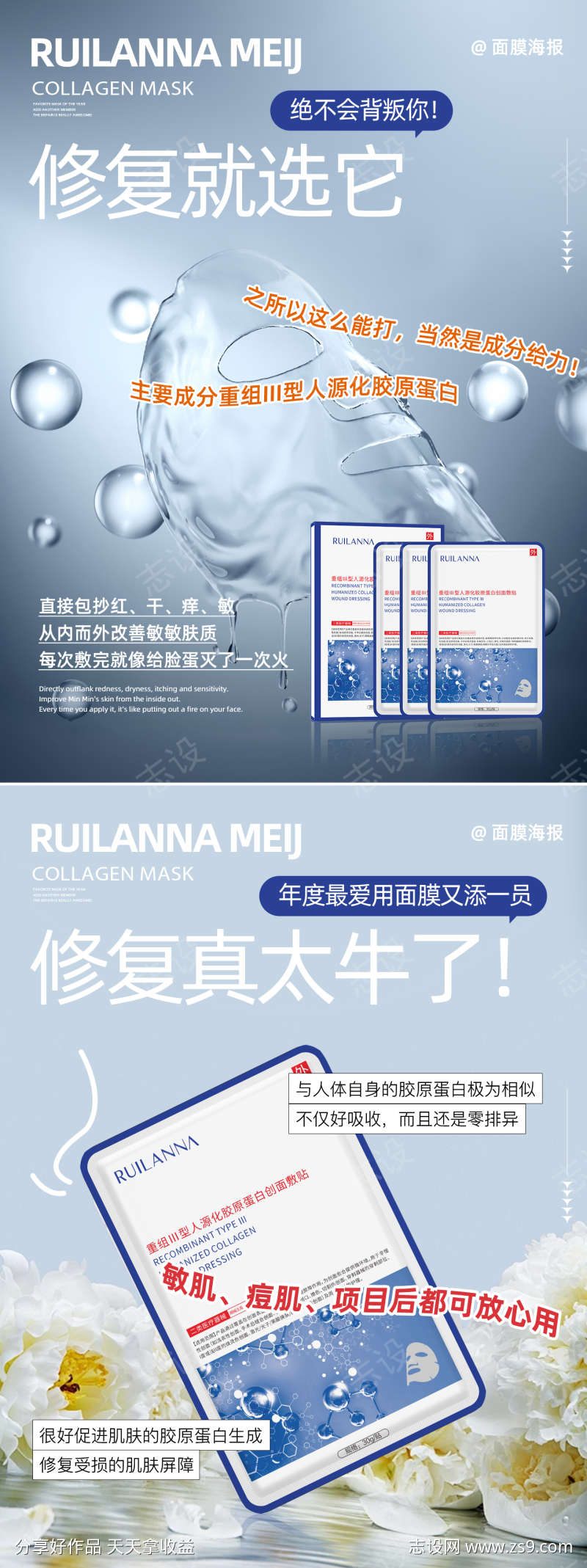 面膜系列产品海报