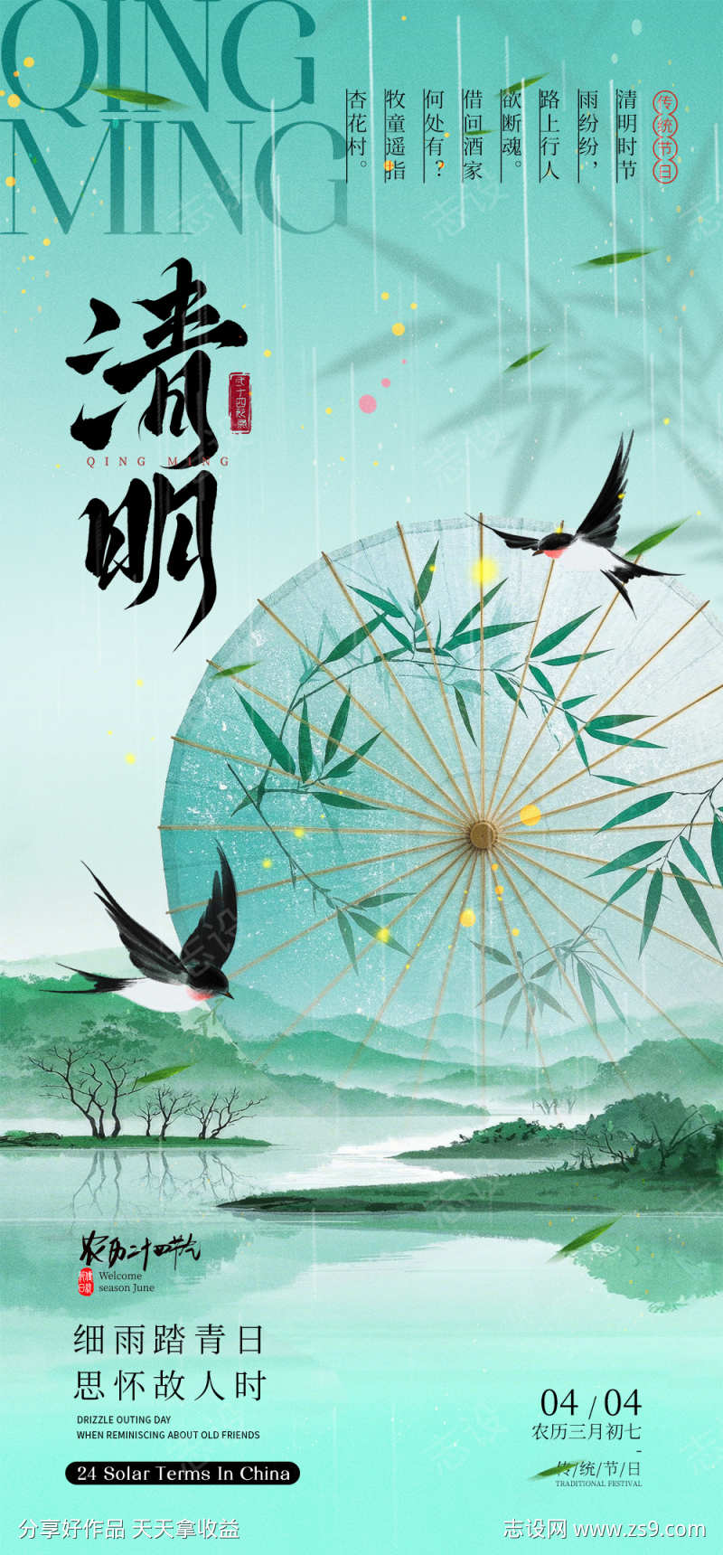 清明节海报
