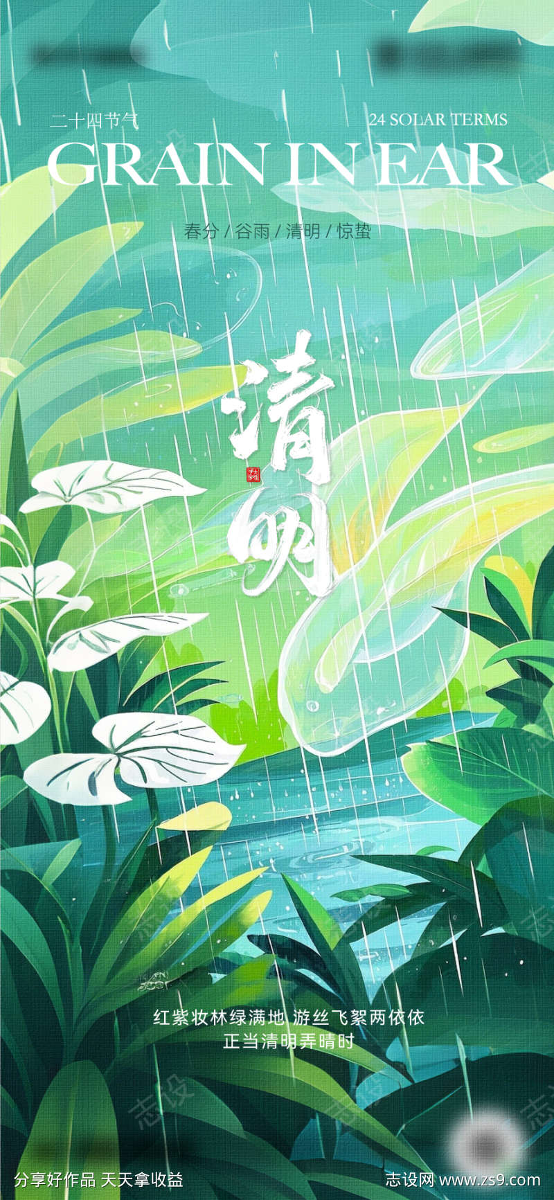 清明节海报设计