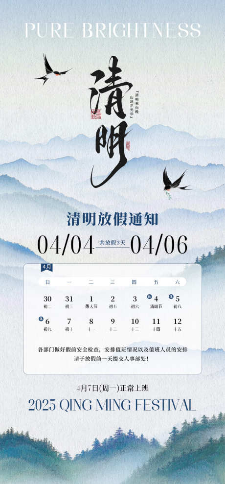 清明节海报_源文件下载_PSD格式_1000X2150像素-通知,清明节,山脉-作品编号:2025032714412475-志设-zs9.com