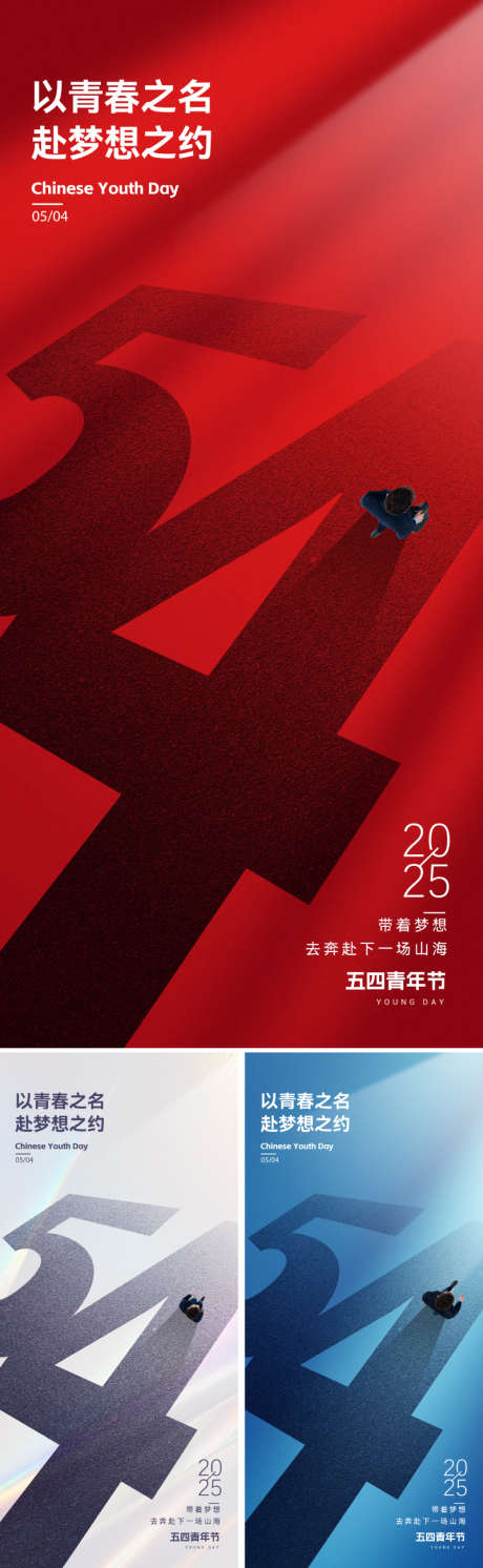 五四青年节54海报_源文件下载_PSD格式_800X2595像素-现代,剪影,线条-作品编号:2025032716023049-志设-zs9.com