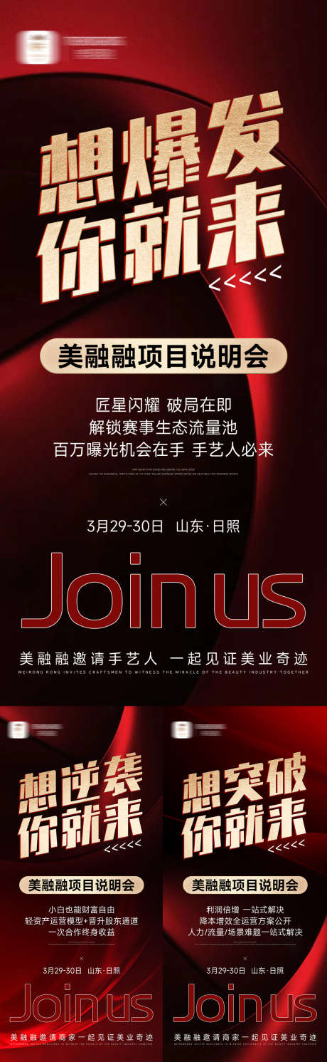 招商造势海报_源文件下载_PSD格式_1125X3646像素-流量,会议,培训-作品编号:2025032715598733-志设-zs9.com