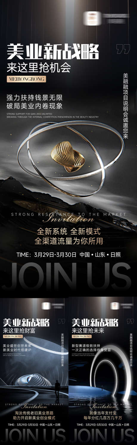 招商造势海报