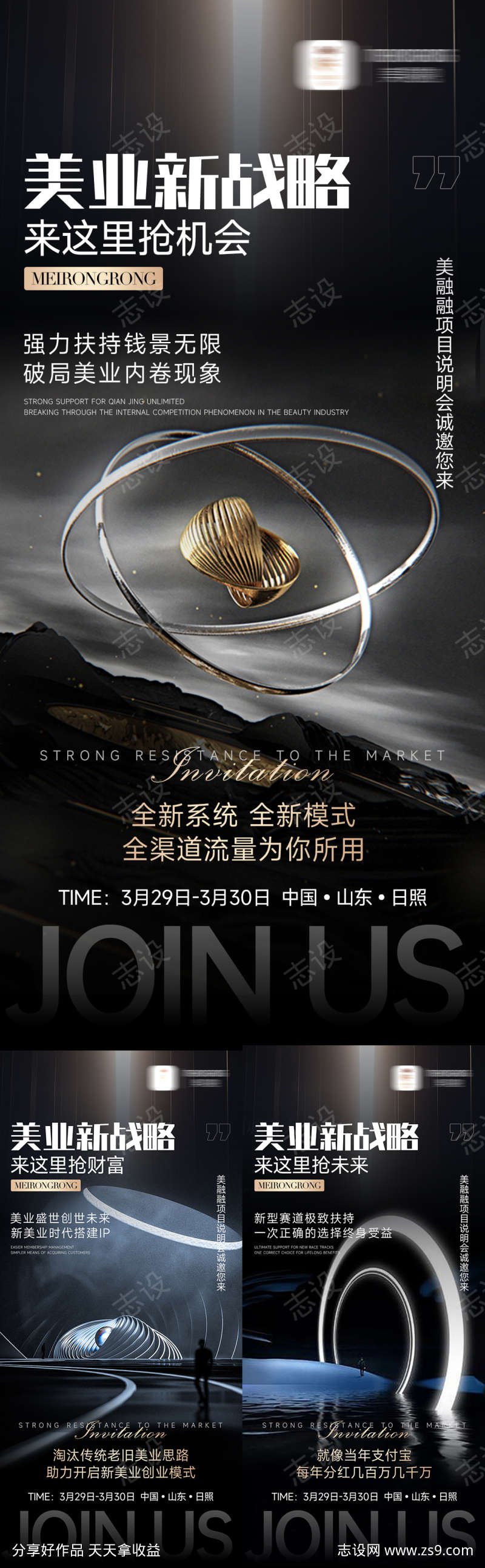 招商造势海报