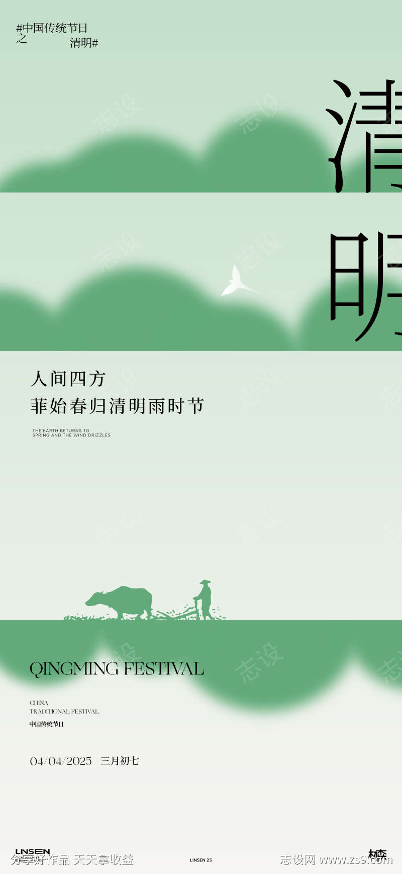 清明节海报