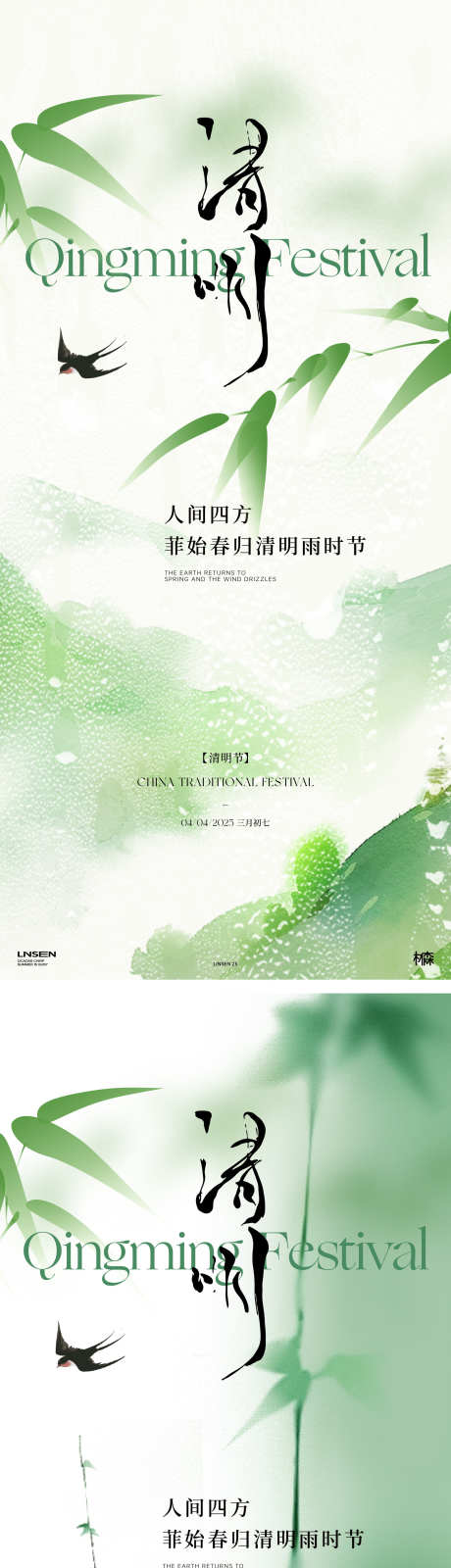 清明节海报_源文件下载_AI,PSD格式_1562X6836像素-清新,扁舟,竹叶-作品编号:2025032716035358-志设-zs9.com