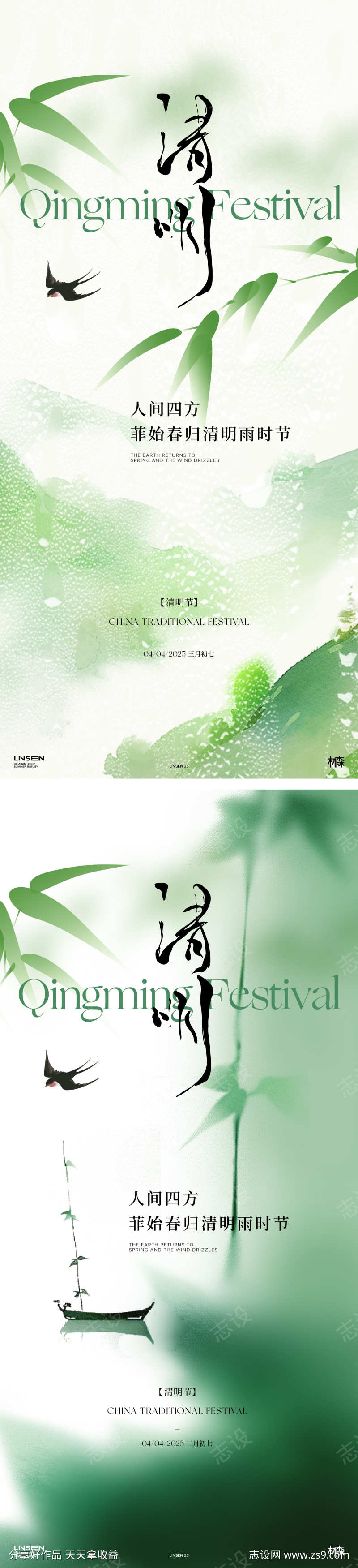 清明节海报