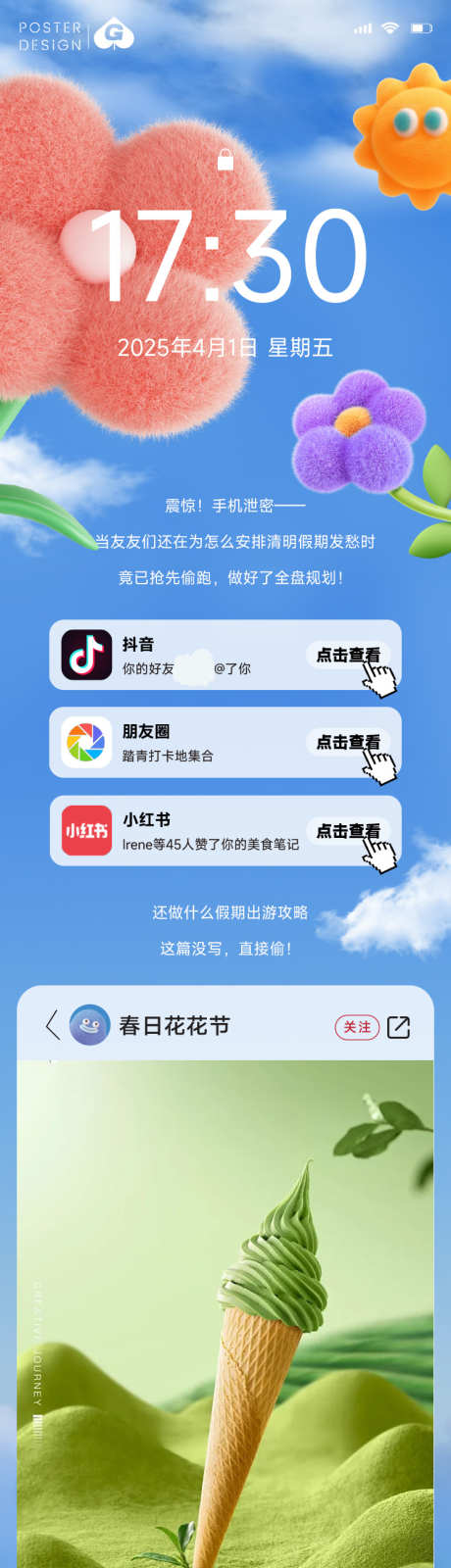春日花花c4d长图推文