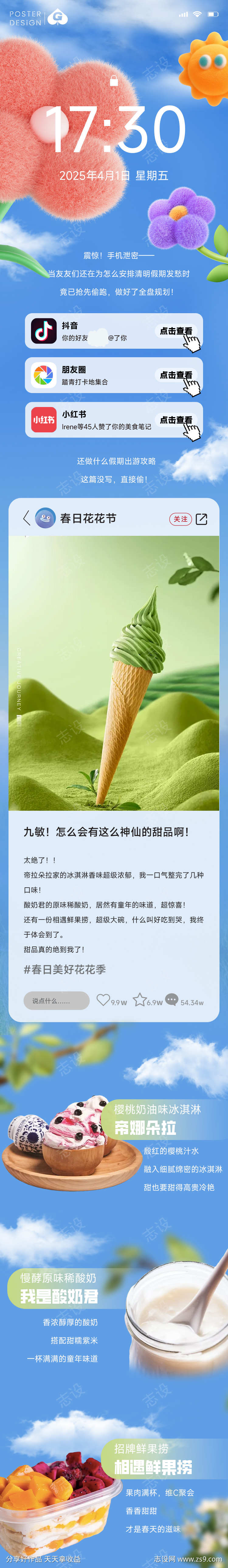 春日花花c4d长图推文