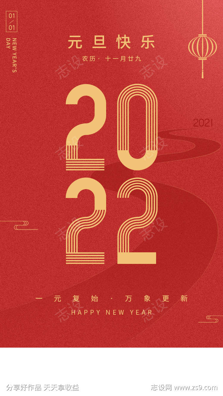 2022元旦海报设计