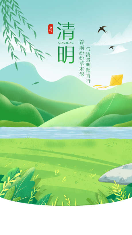 清明节海报背景_源文件下载_PSD格式_750X1334像素-春天,清明,节气-作品编号:2025032716168629-志设-zs9.com