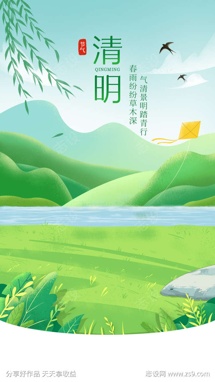 清明节海报背景