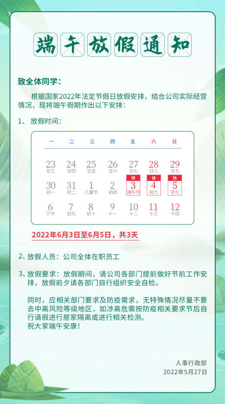 端午节放假通知