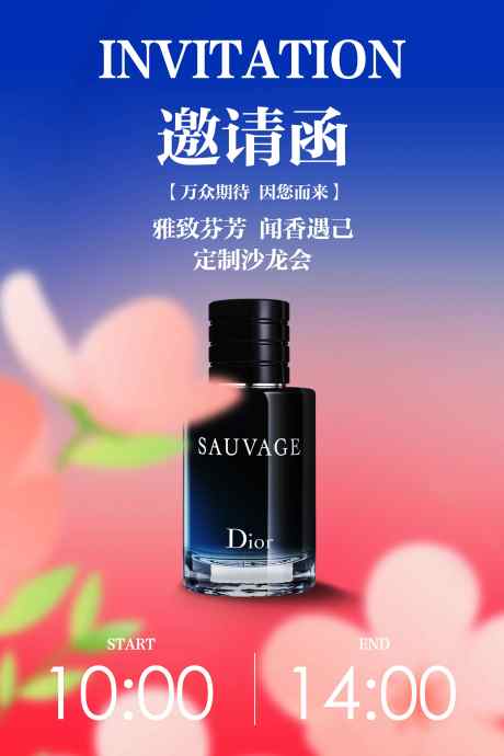 香水定制活动邀请函海报_源文件下载_PSD格式_3543X5315像素-海报,宣传,沙龙-作品编号:2025032610542253-志设-zs9.com