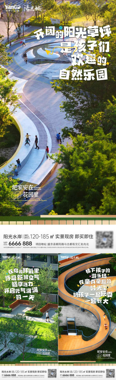 园林海报系列_源文件下载_PSD格式_1080X3840像素-绿植,树木,石板路-作品编号:2025032610549832-志设-zs9.com
