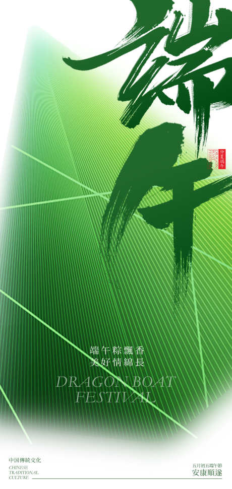 中国传统节日端午节海报_源文件下载_PSD格式_2126X4488像素-五月五,端午,插画-作品编号:2025032611104172-志设-zs9.com