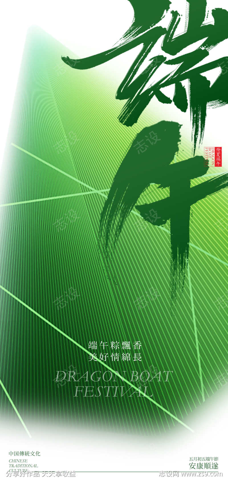 中国传统节日端午节海报